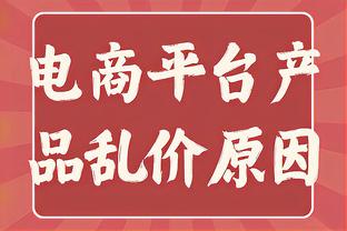 科尔谈追梦：道歉之后不能有任何解释 否则那就不是道歉